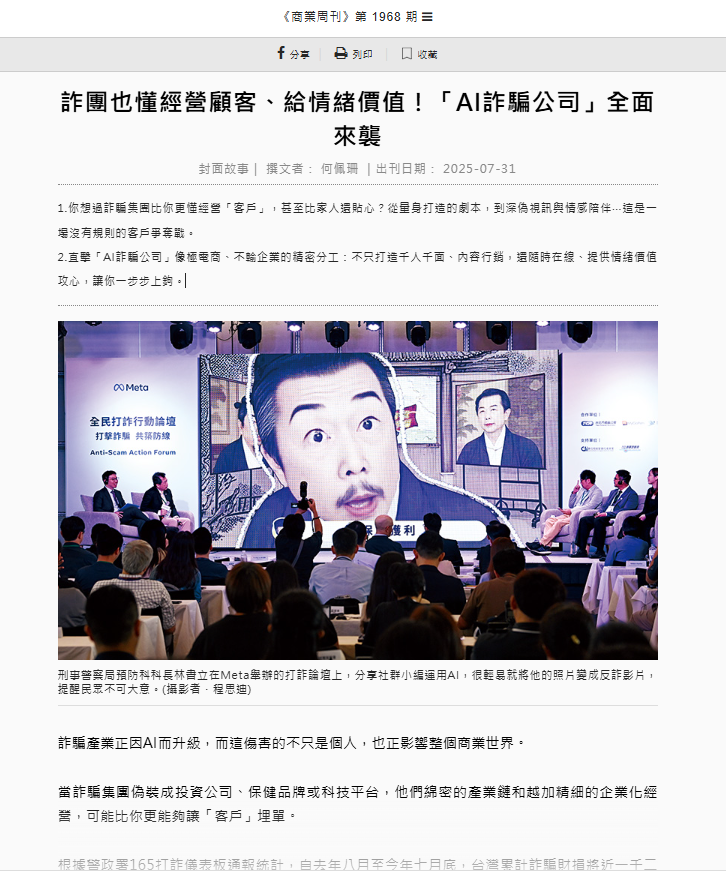AI詐騙新聞圖片